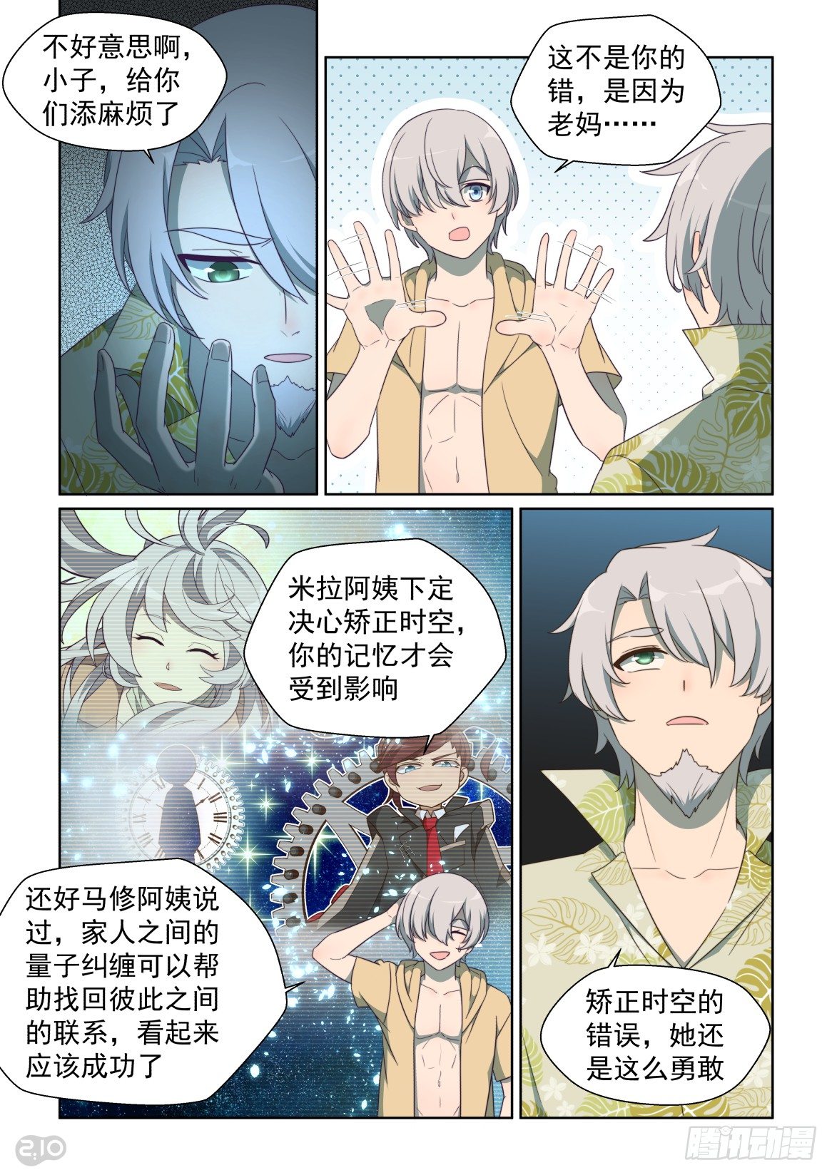 148话：燃烧的废柴-第152话