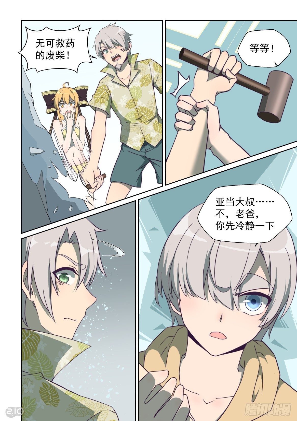 148话：燃烧的废柴-第152话