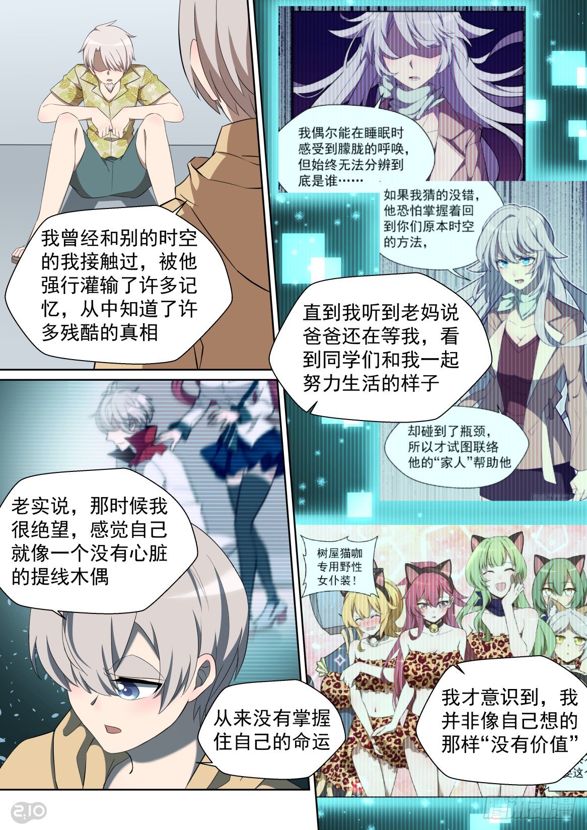 血統學園 - 148話：燃燒的廢柴 - 2