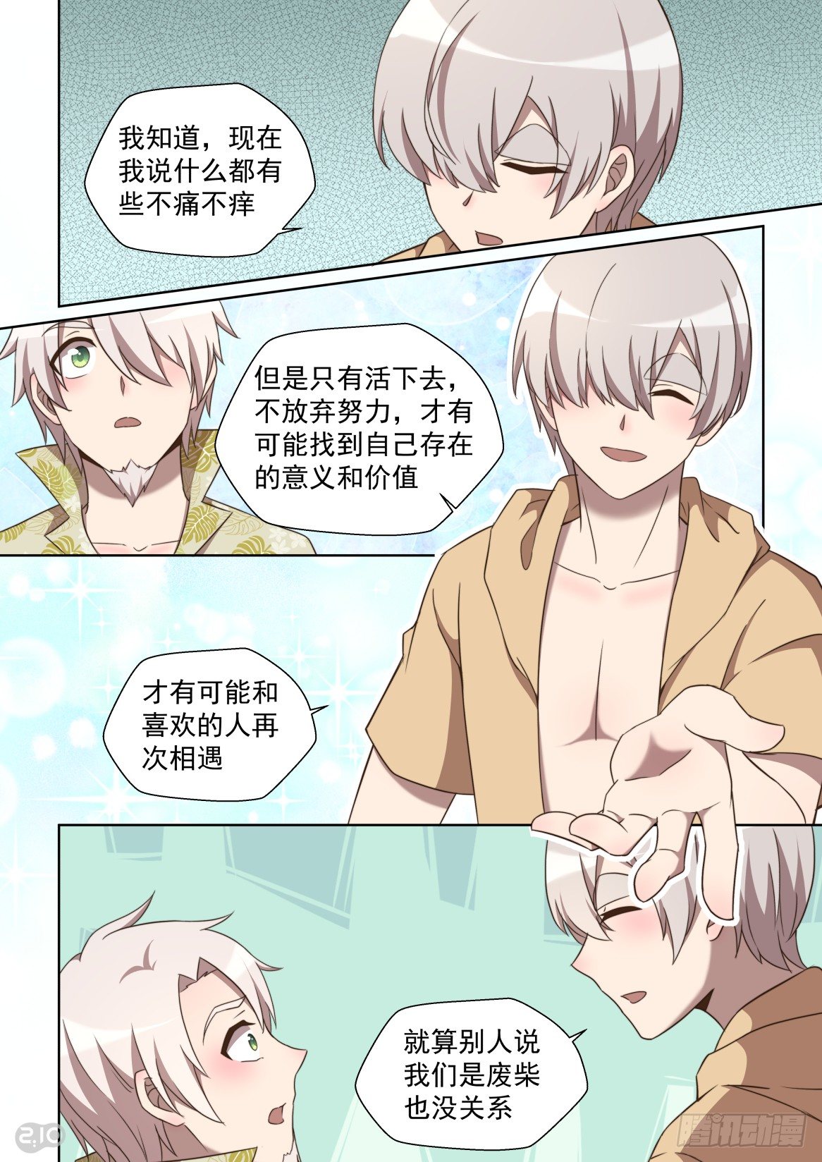 148话：燃烧的废柴-第152话