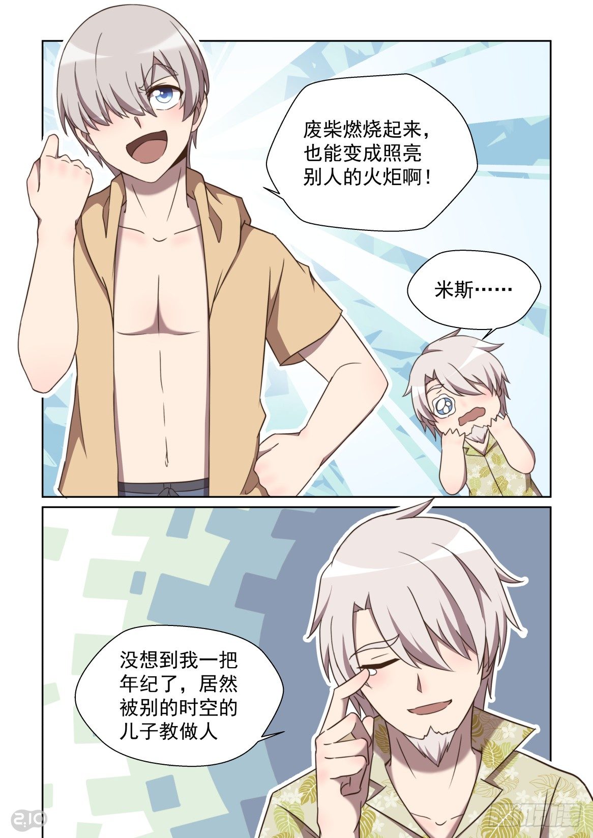 148话：燃烧的废柴-第152话