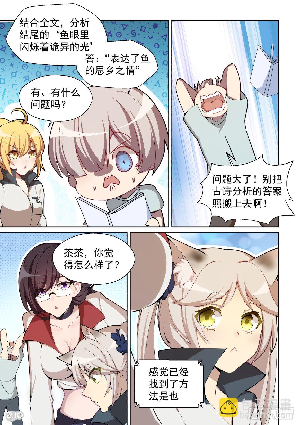 152话：学海无涯回头是岸-第156话