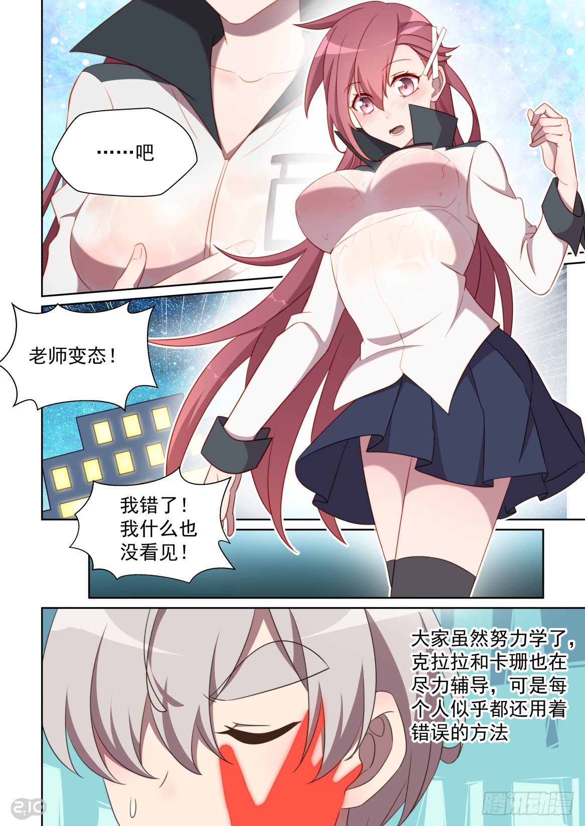 152话：学海无涯回头是岸-第156话