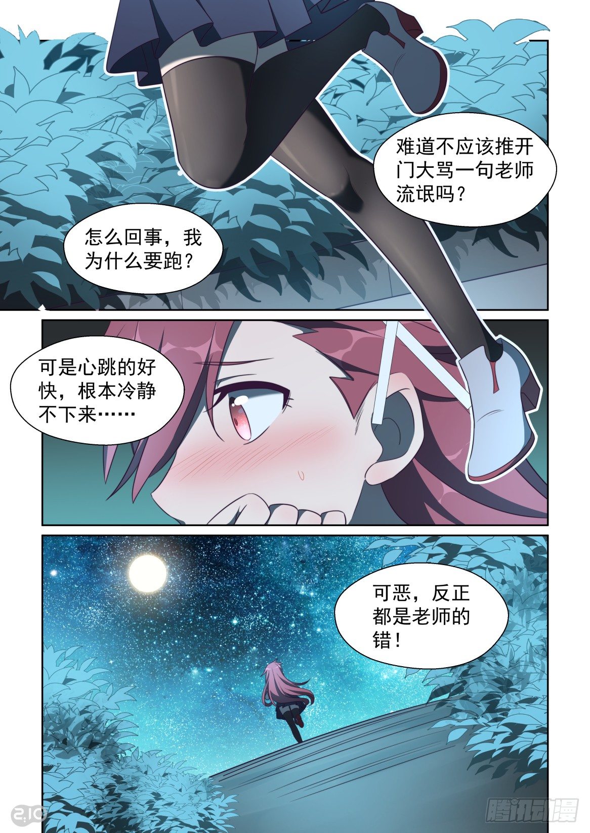 154话：全力冲刺！-第158话