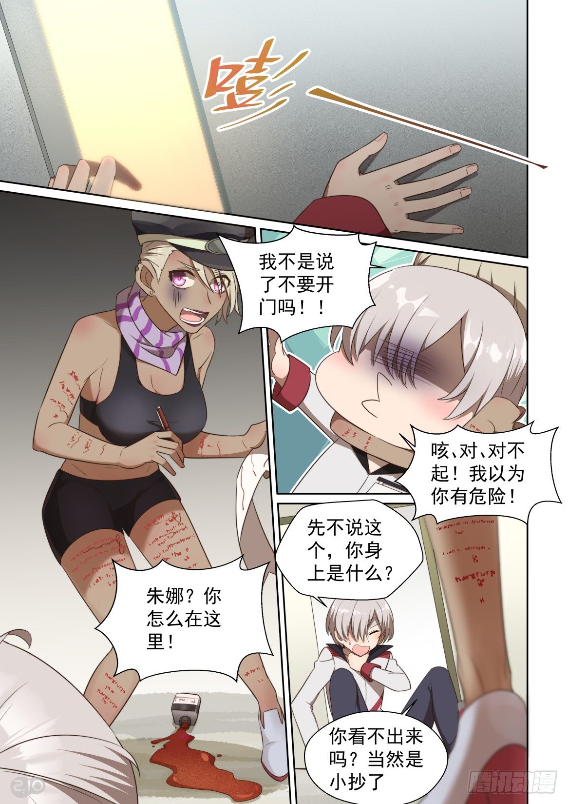 156话：原则能吃么-第160话