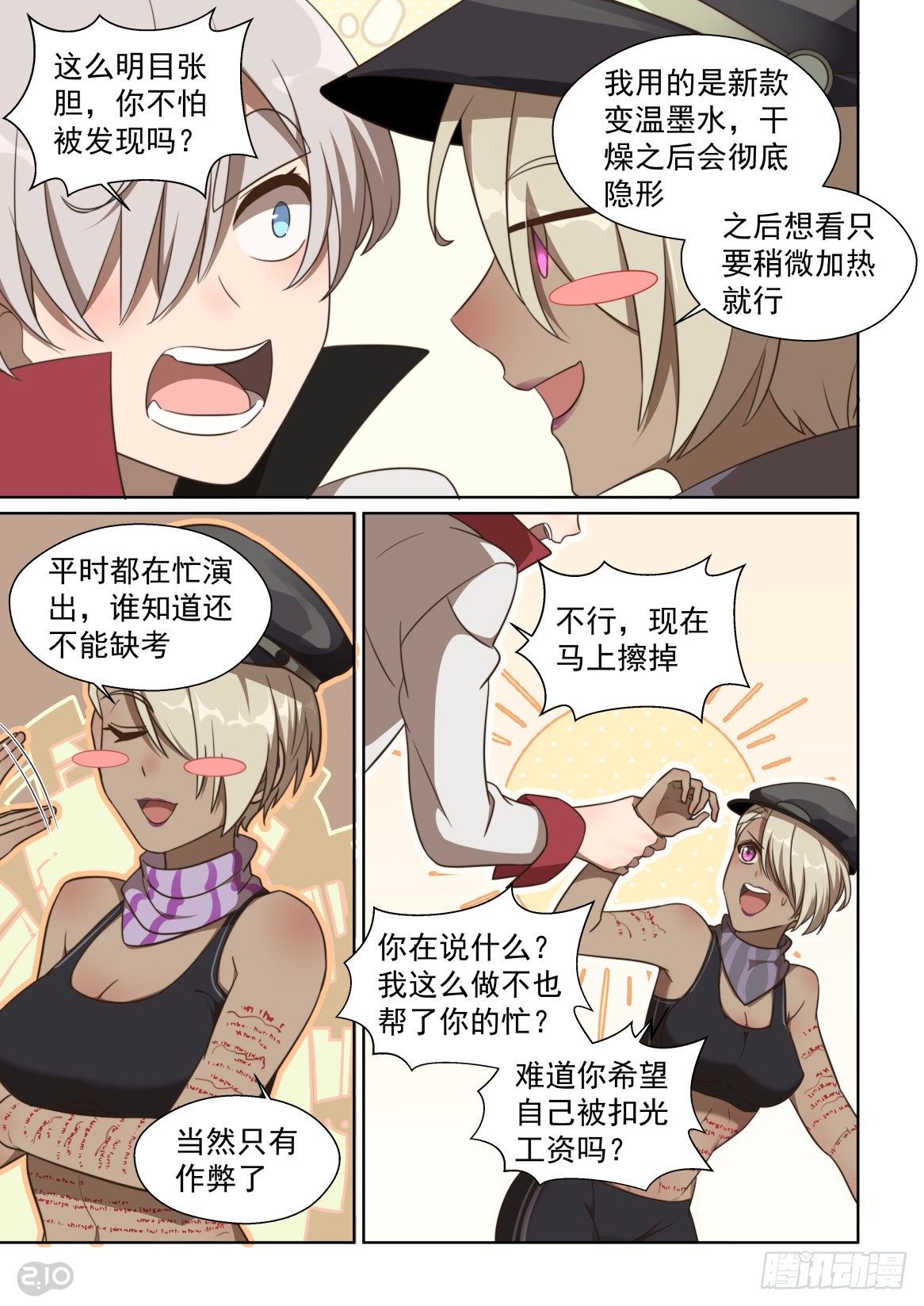 156话：原则能吃么-第160话