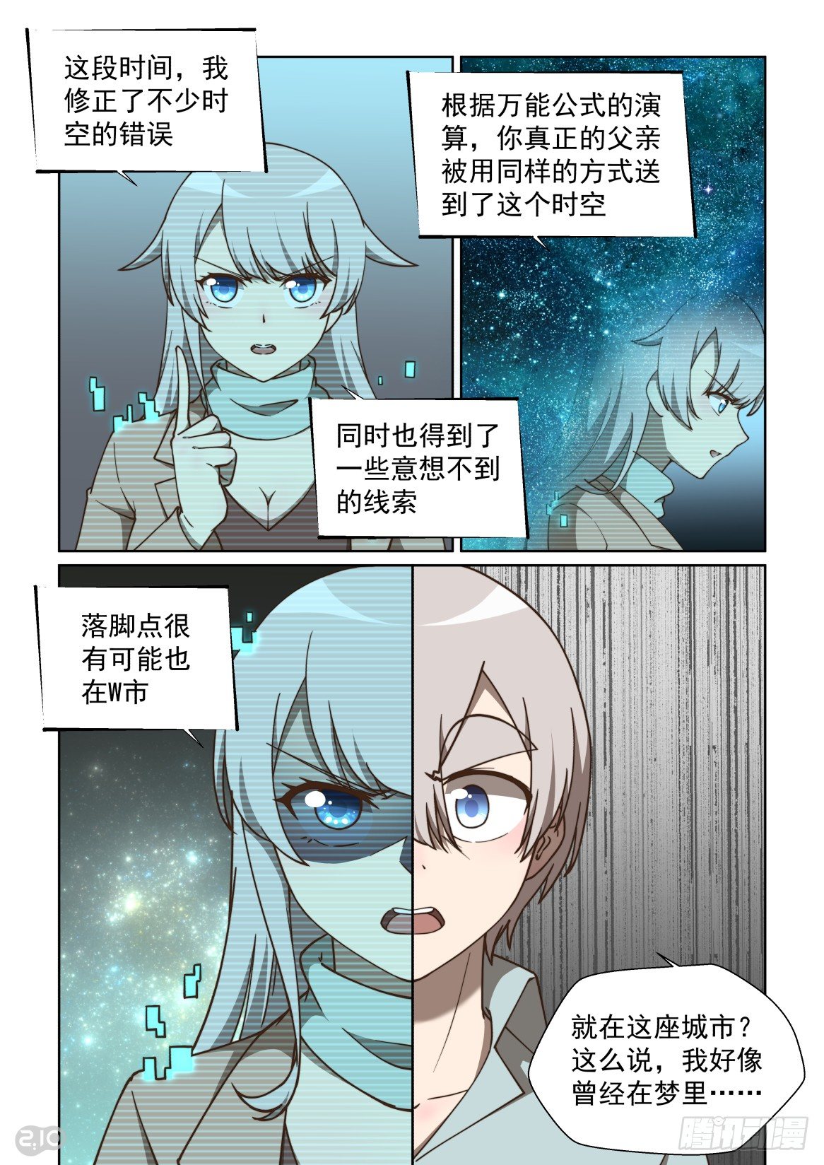 160话：柳暗花明-第164话