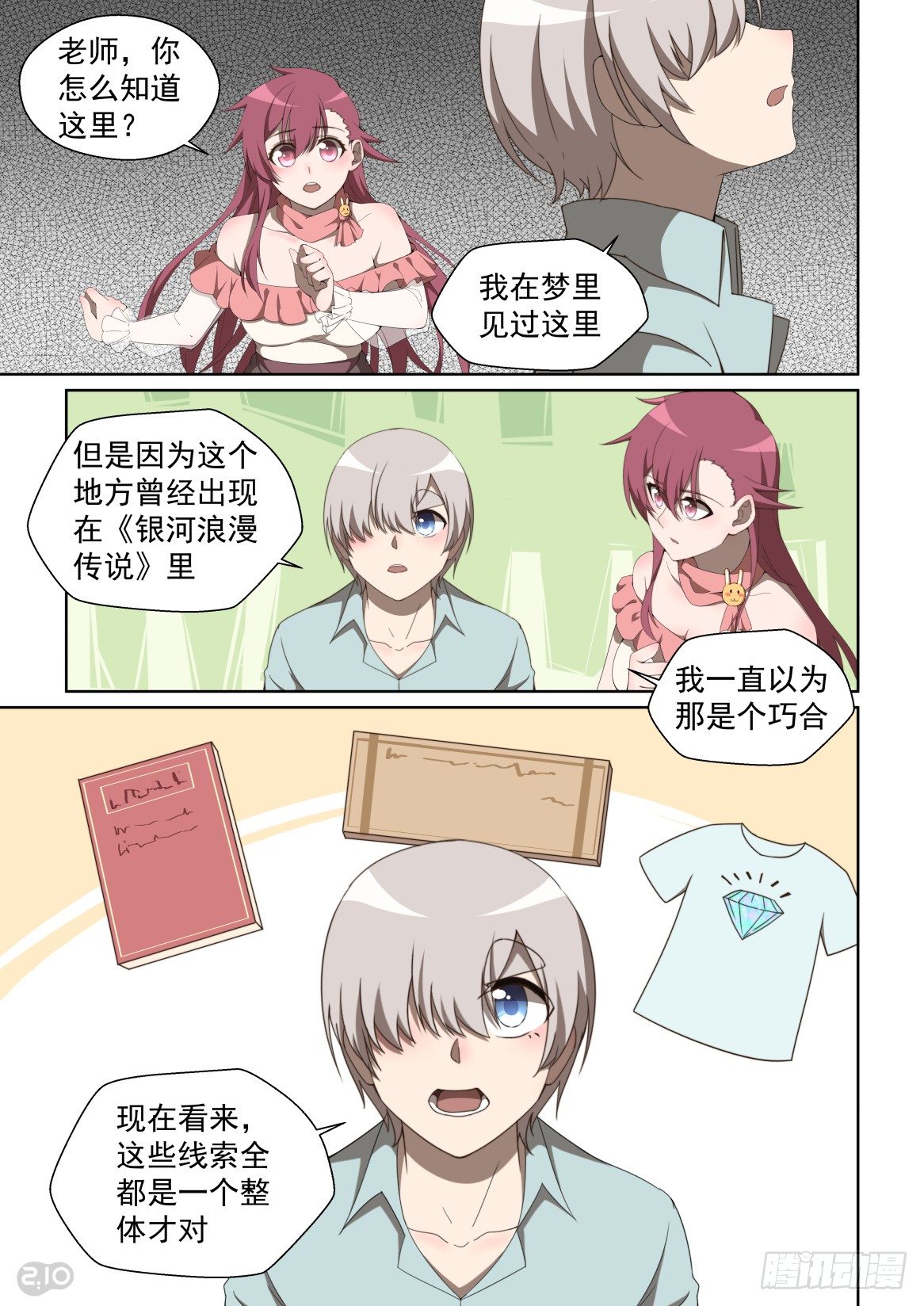 160话：柳暗花明-第164话