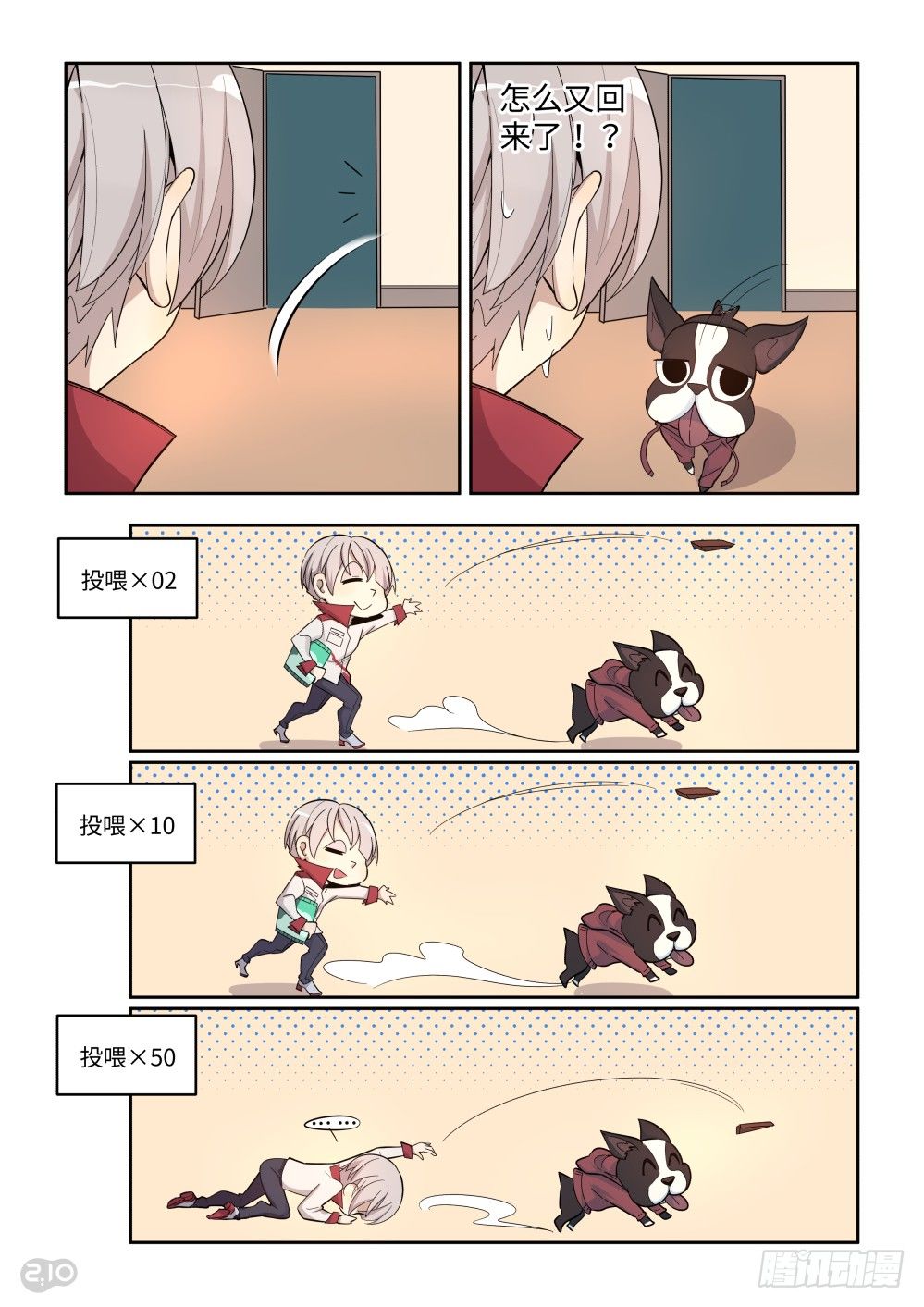 17话：疑惑-第18话