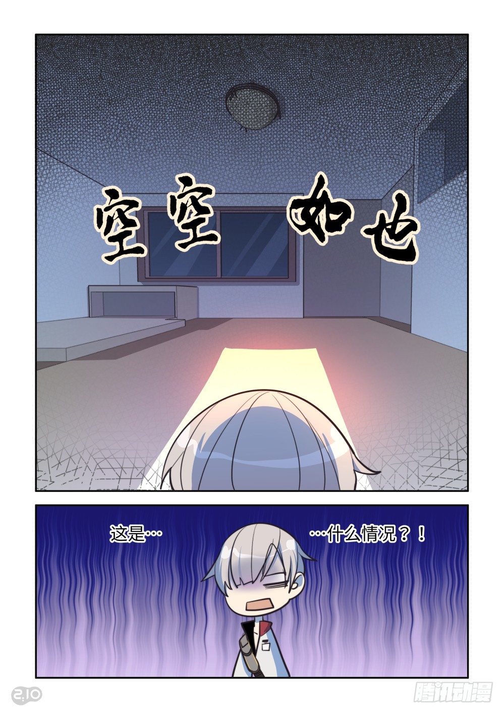 血统学园 - 17话：疑惑 - 3