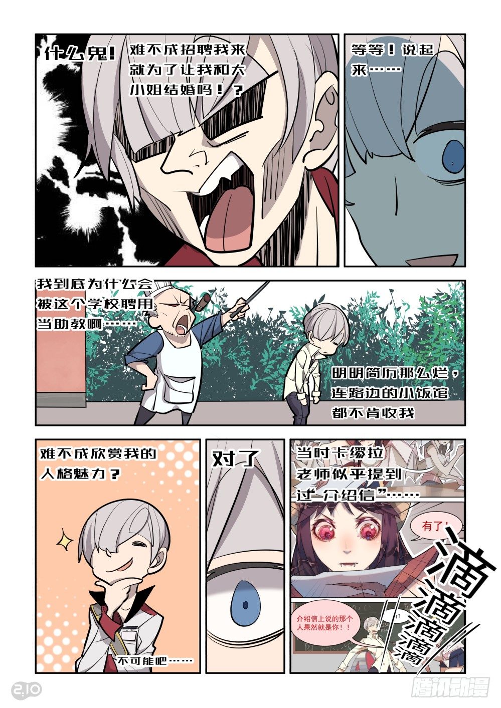 17话：疑惑-第18话