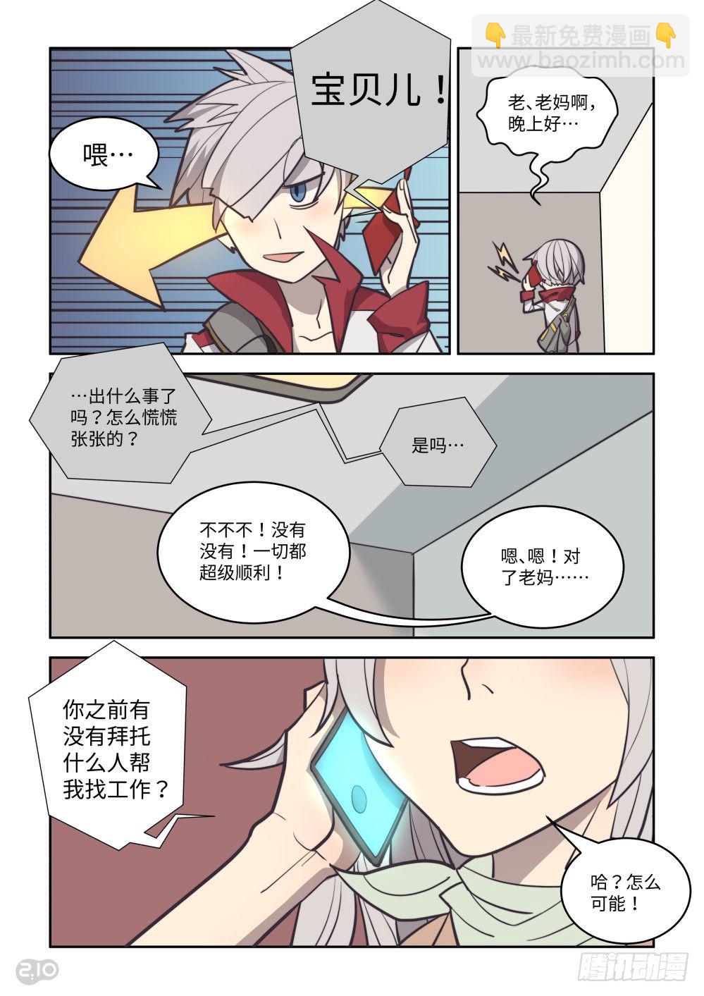 17话：疑惑-第18话