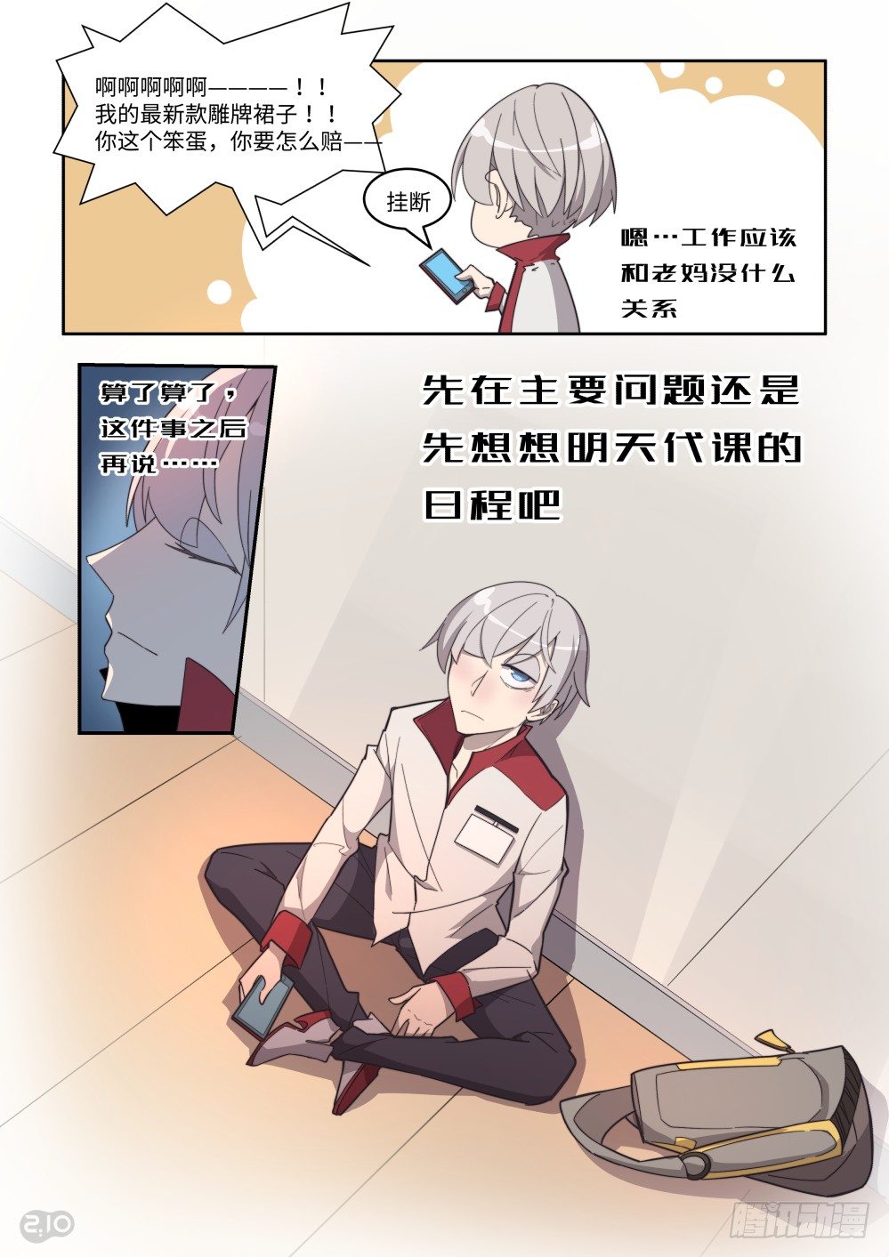 17话：疑惑-第18话