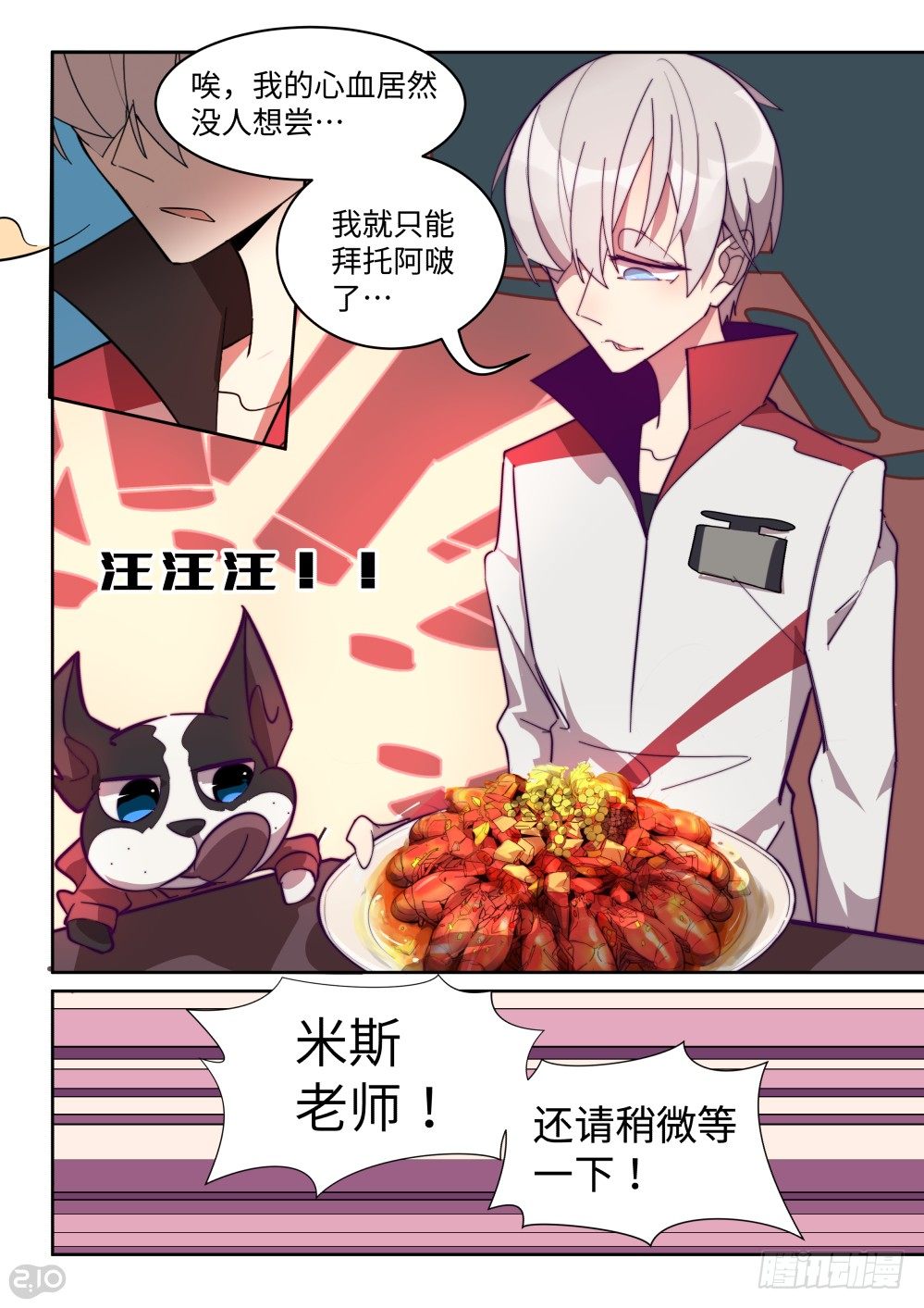 19话：纯血地球人的实力-第20话