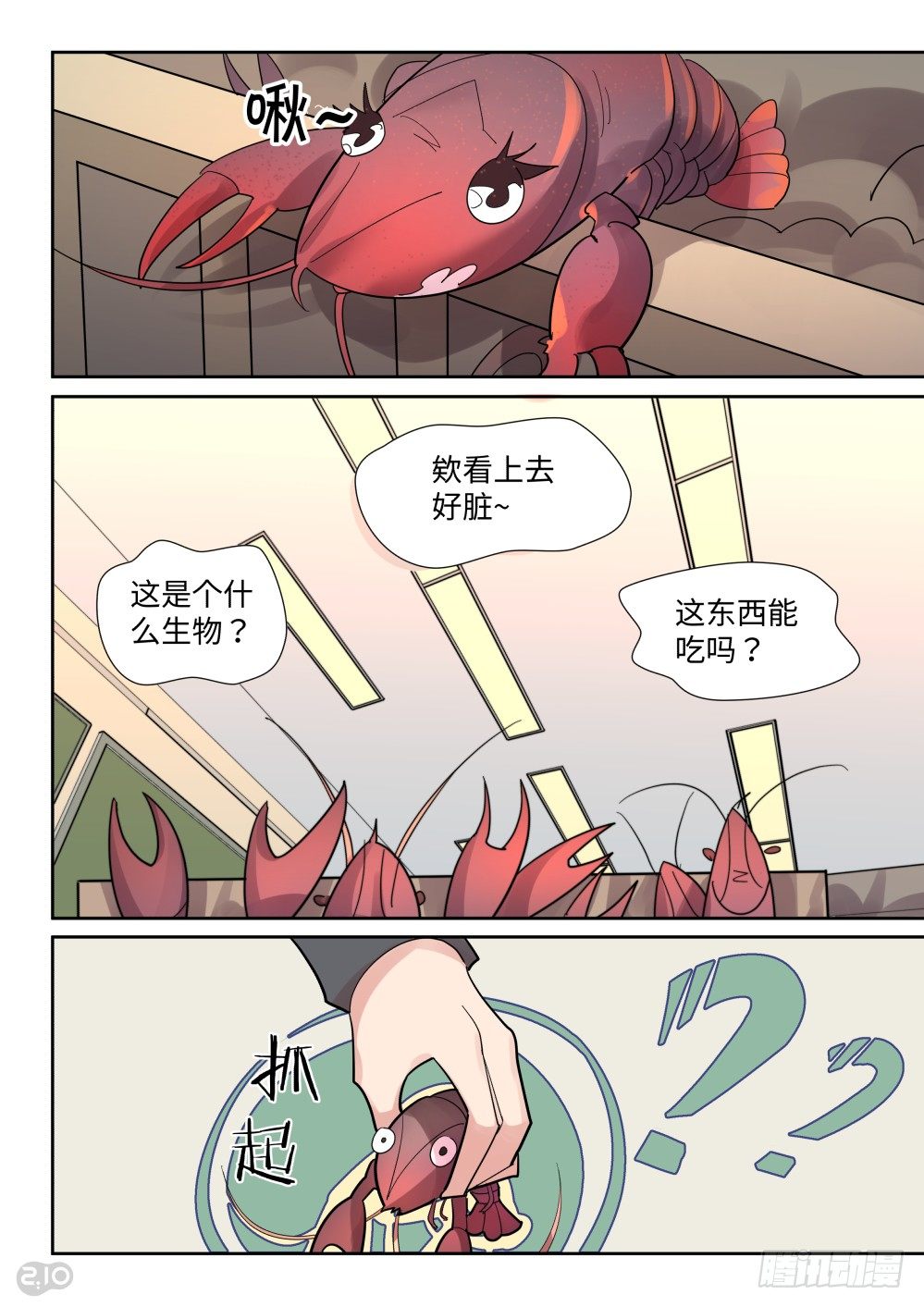 19话：纯血地球人的实力-第20话