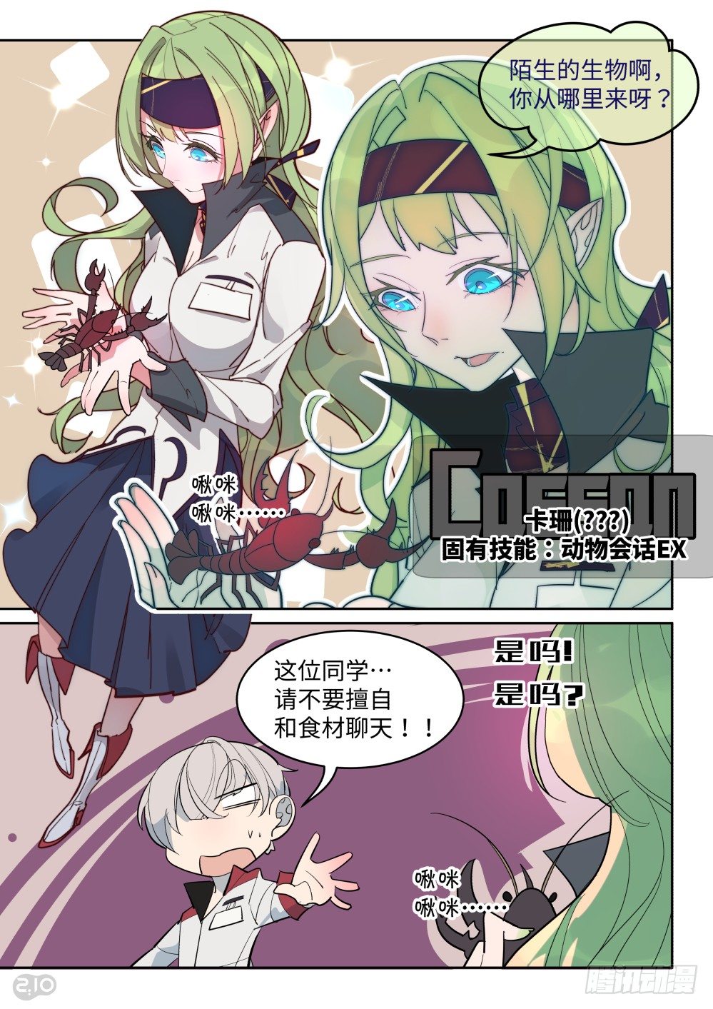 19话：纯血地球人的实力-第20话