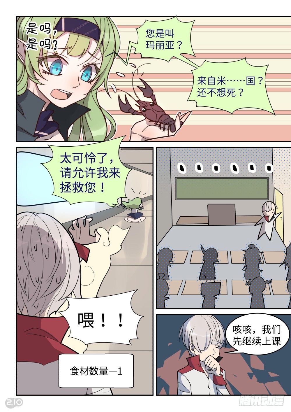 19话：纯血地球人的实力-第20话