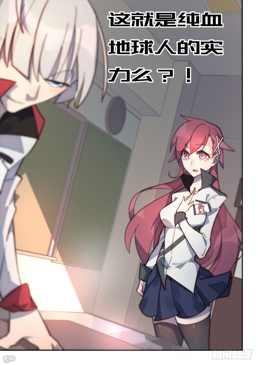 19话：纯血地球人的实力-第20话