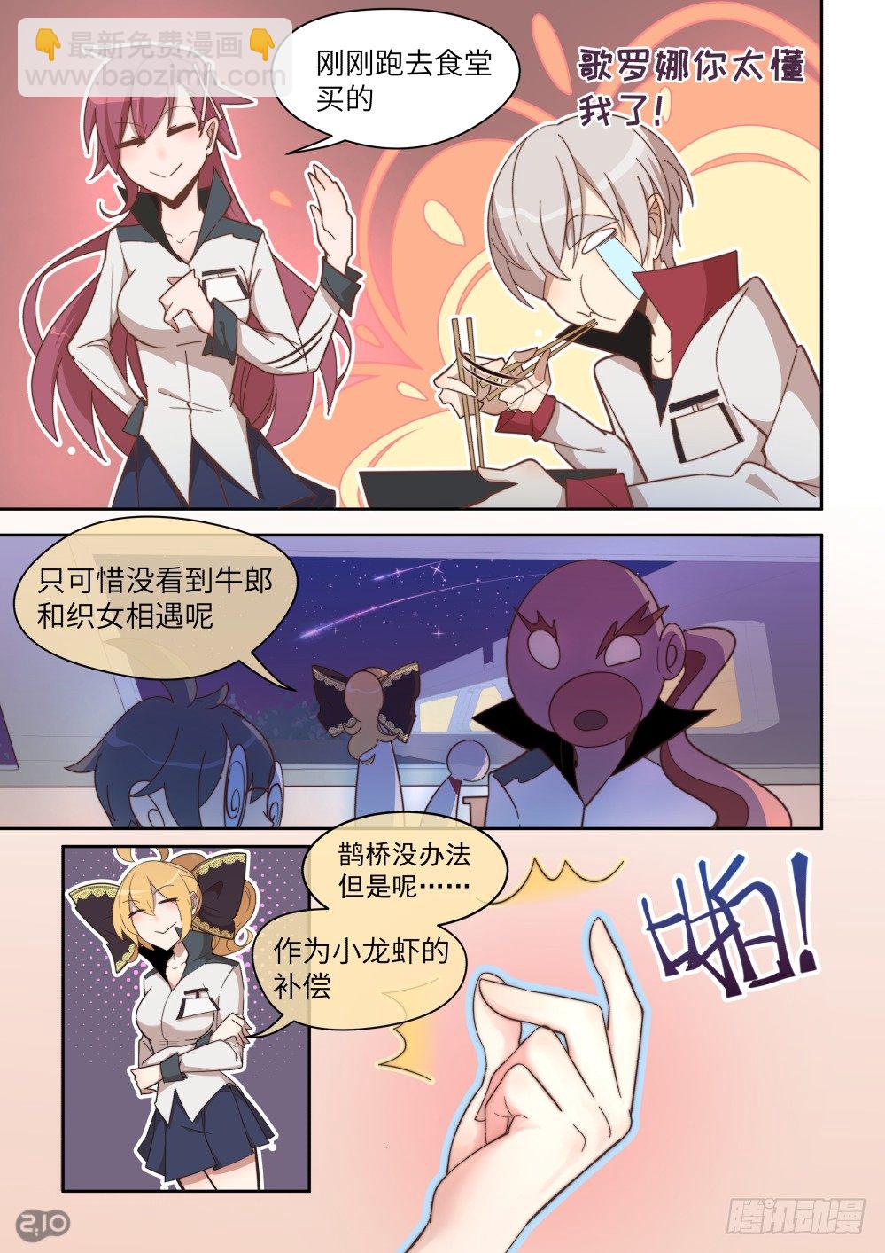 七夕特别篇-第22话