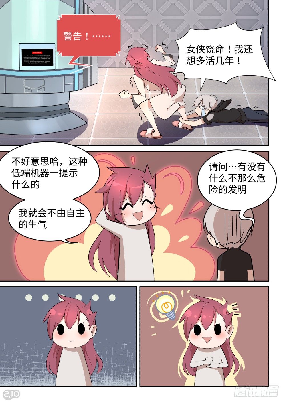 24话：超绝发明-第26话