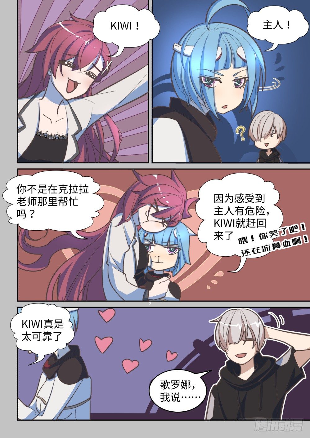 27话：kiwi登场-第30话