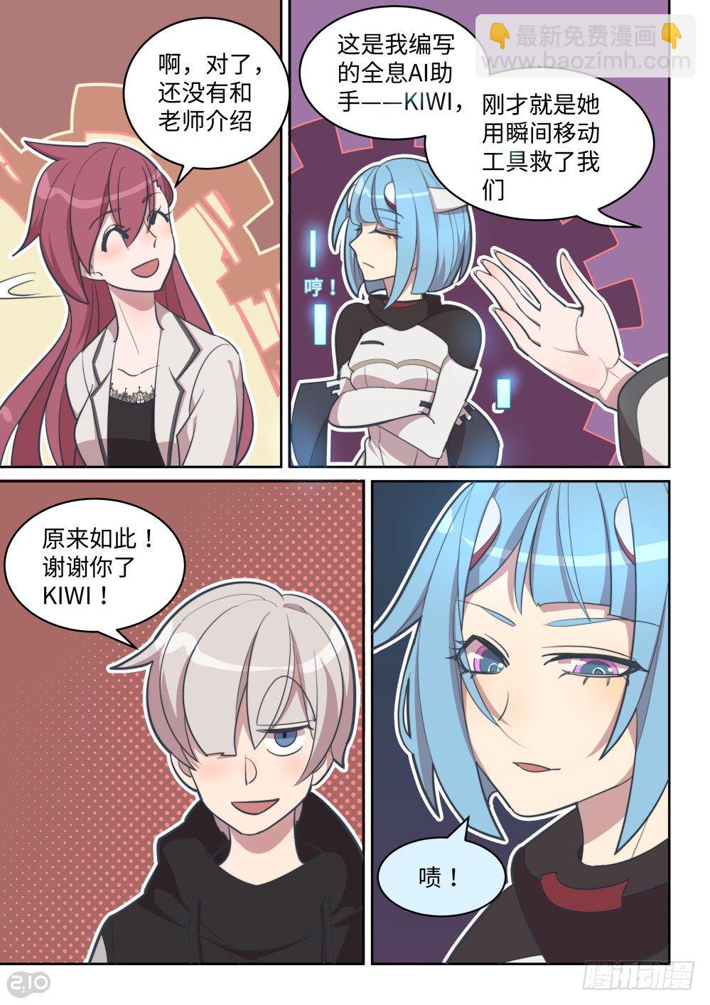 27话：kiwi登场-第30话