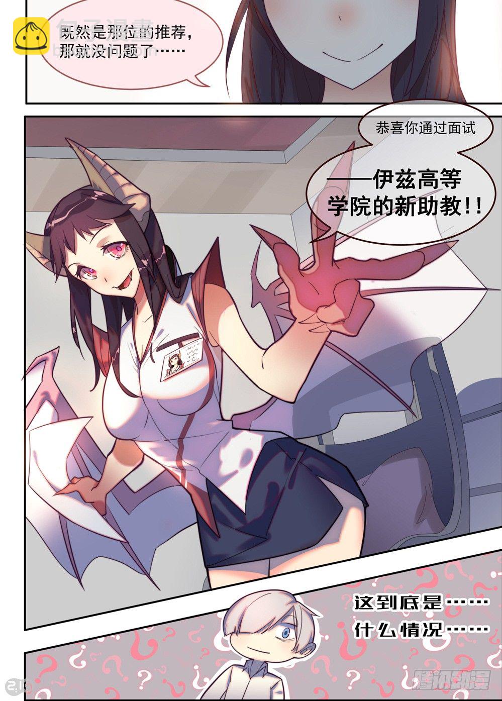 助&hellip;&hellip;助教？！-第4话