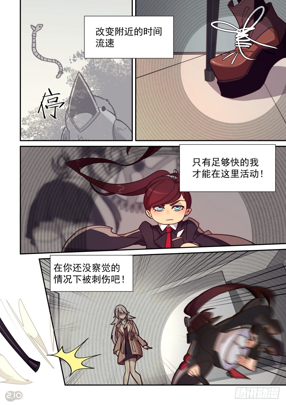 血统学园 - 58话 - 2