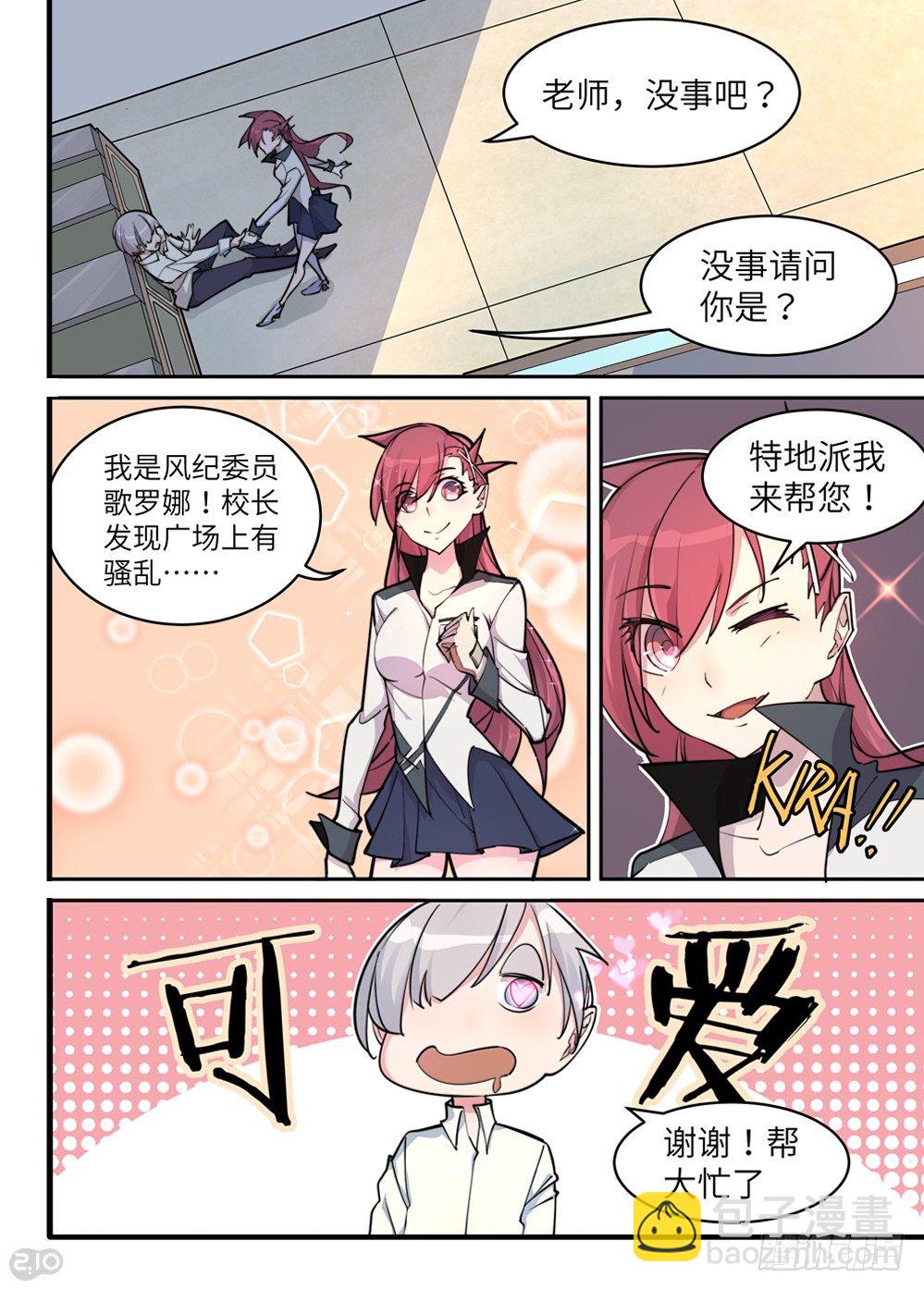 可&hellip;&hellip;可爱？-第8话