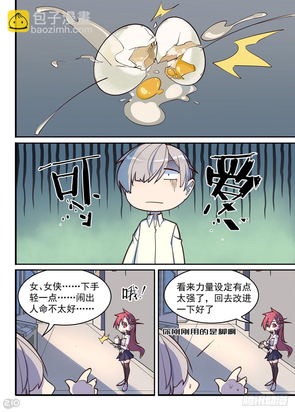 可&hellip;&hellip;可爱？-第8话