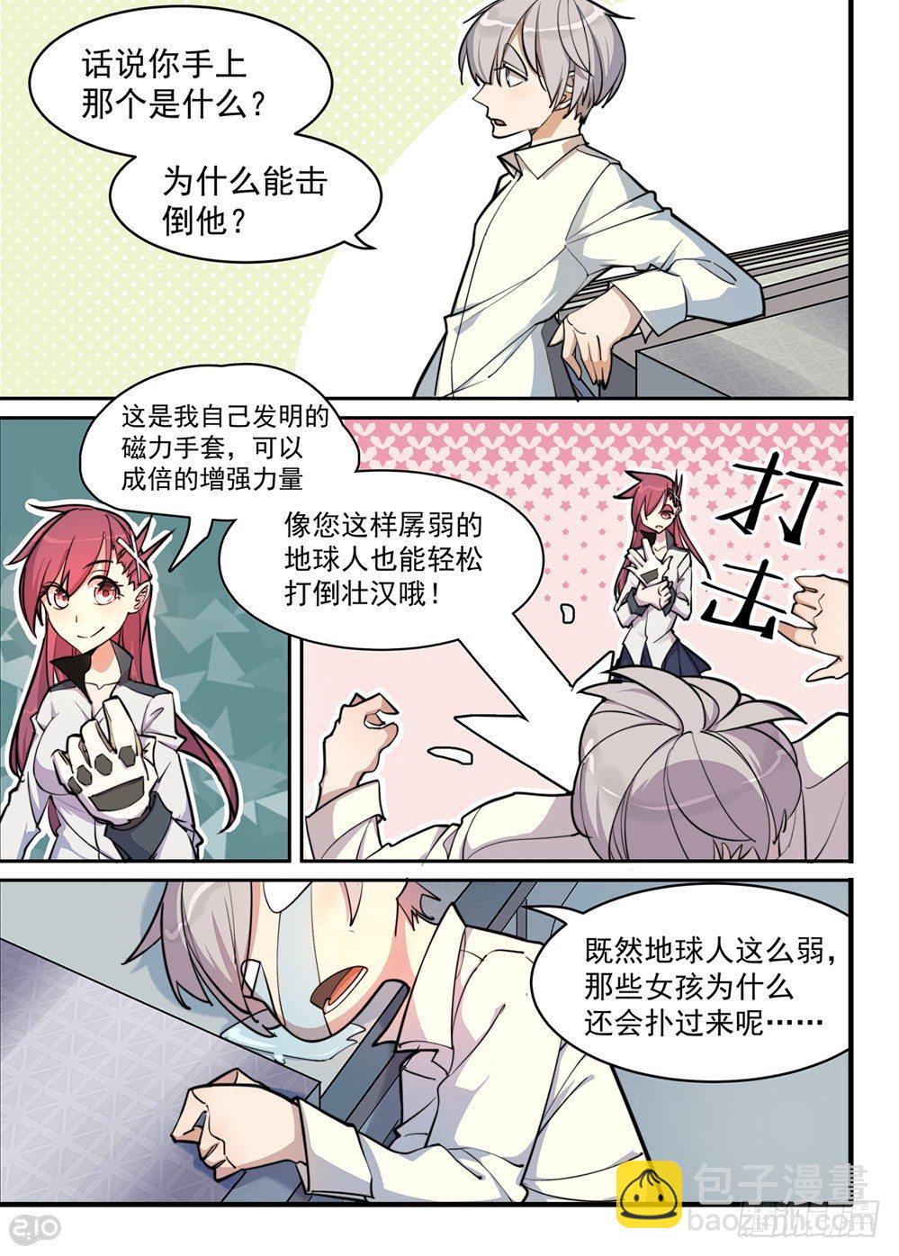 可&hellip;&hellip;可爱？-第8话