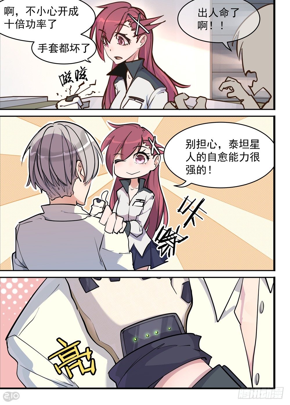 可&hellip;&hellip;可爱？-第8话