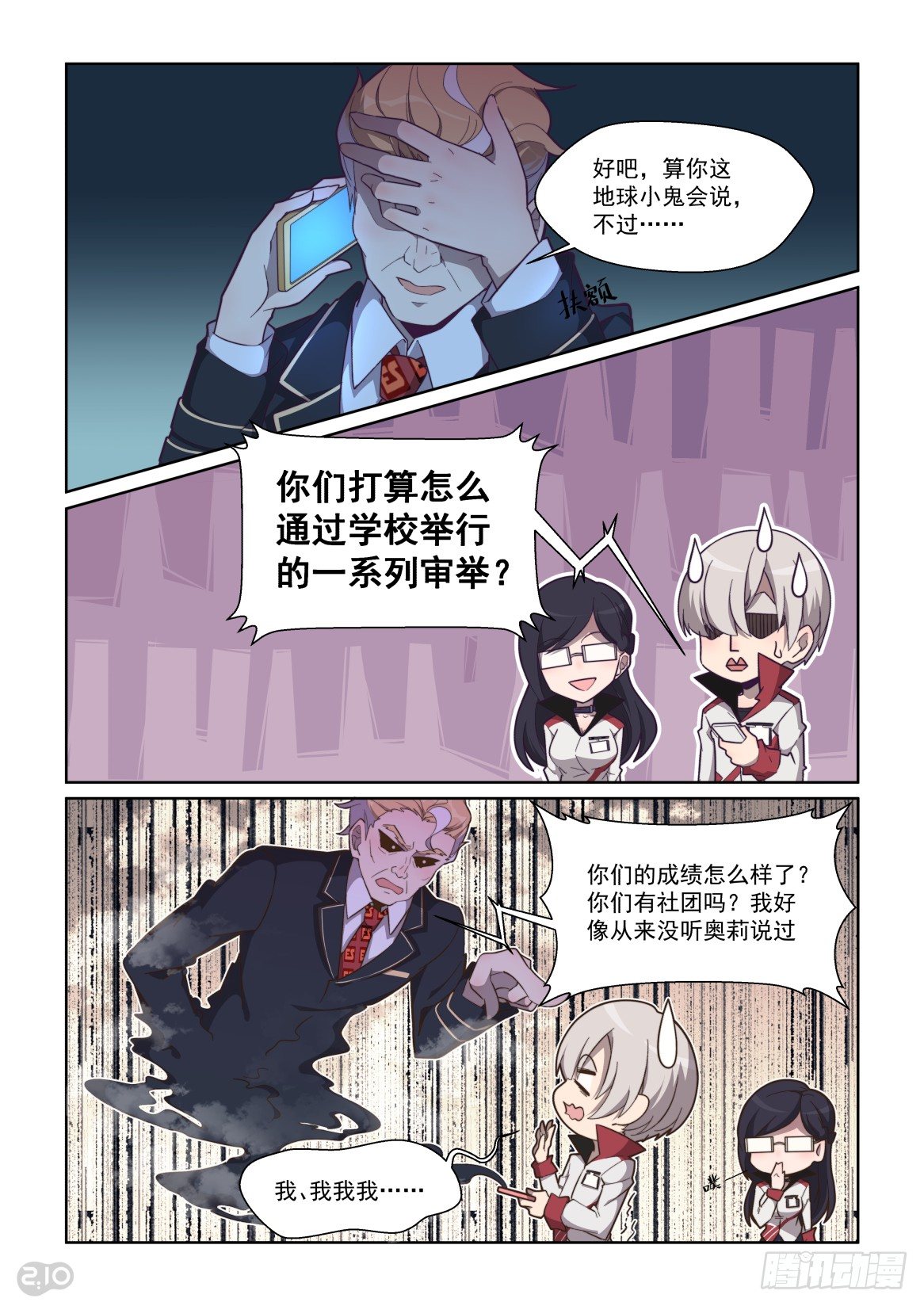 血统学园 - 78话 - 2