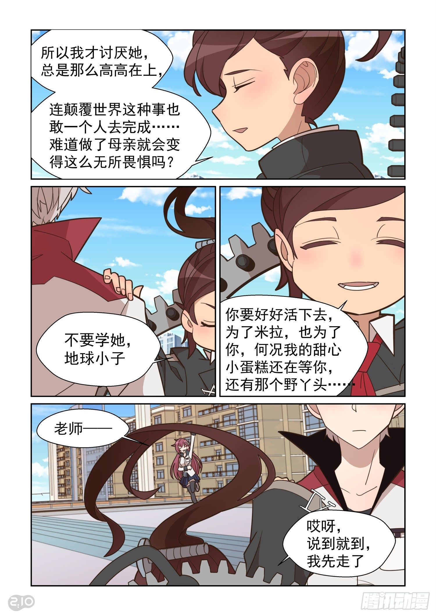 血统学园 - 84话 - 1