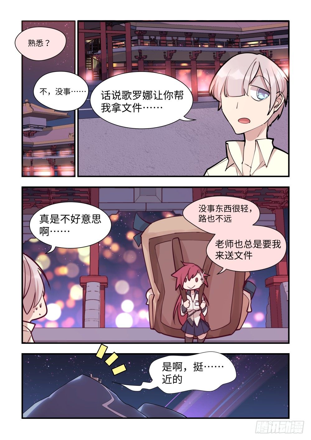 还请您收下！！-第10话