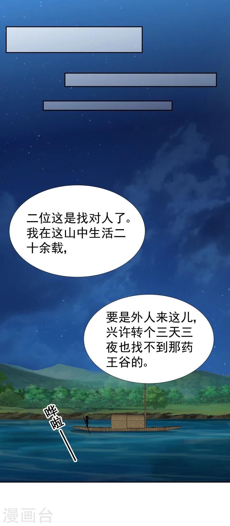 第100话 雾中诡湖-第102话