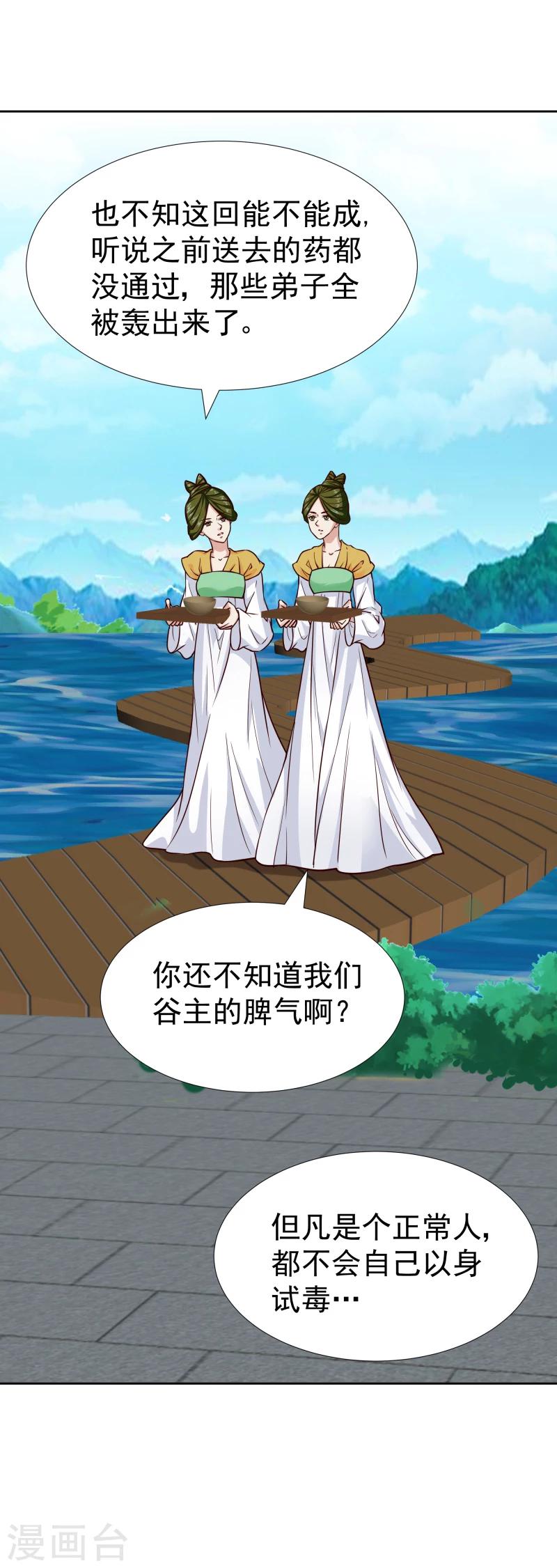 第102话 中毒？-第104话