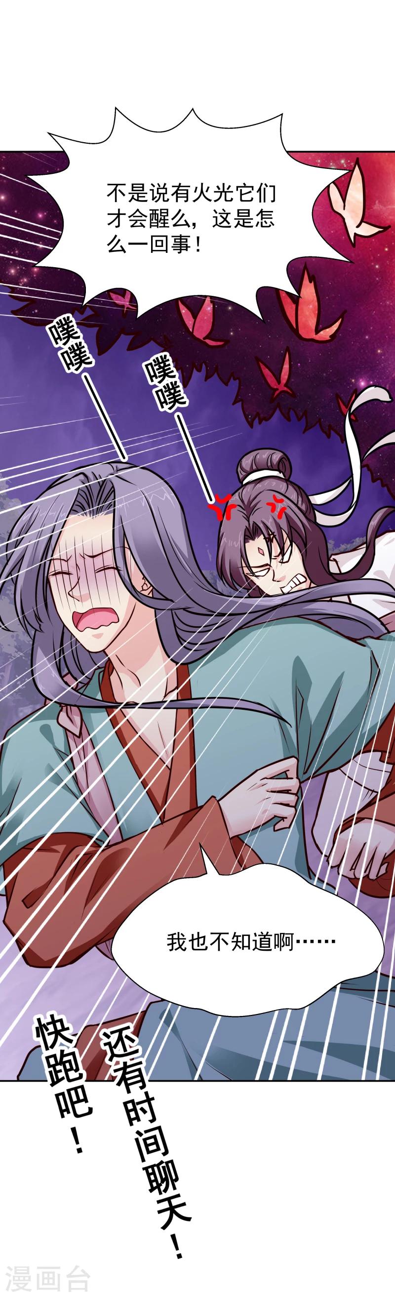 第110话 险象环生-第112话