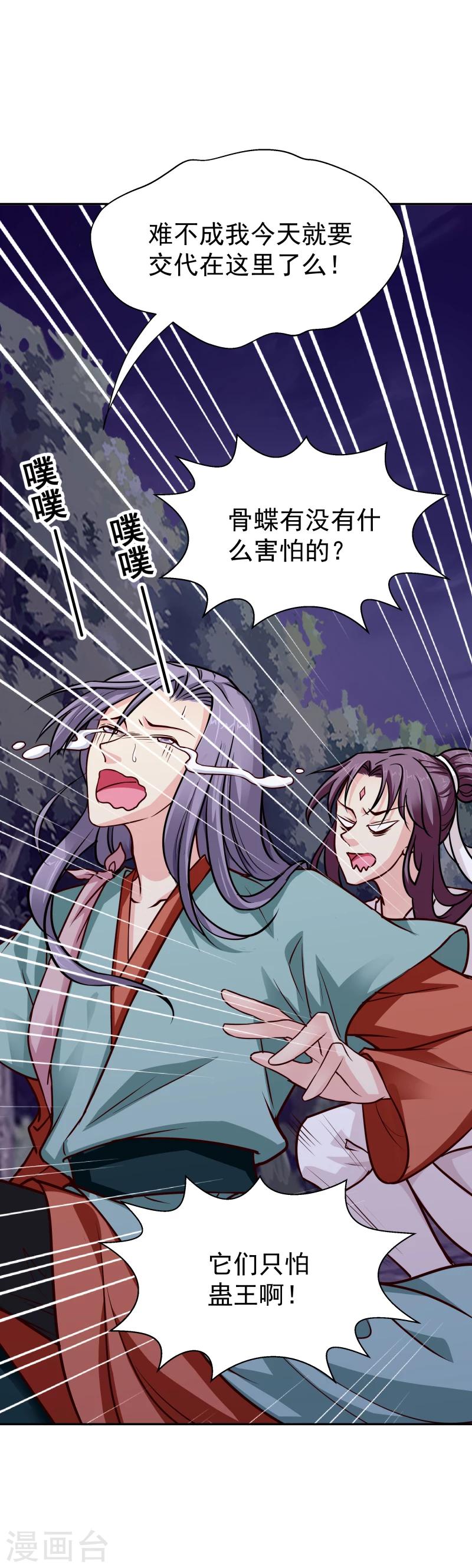 第110话 险象环生-第112话