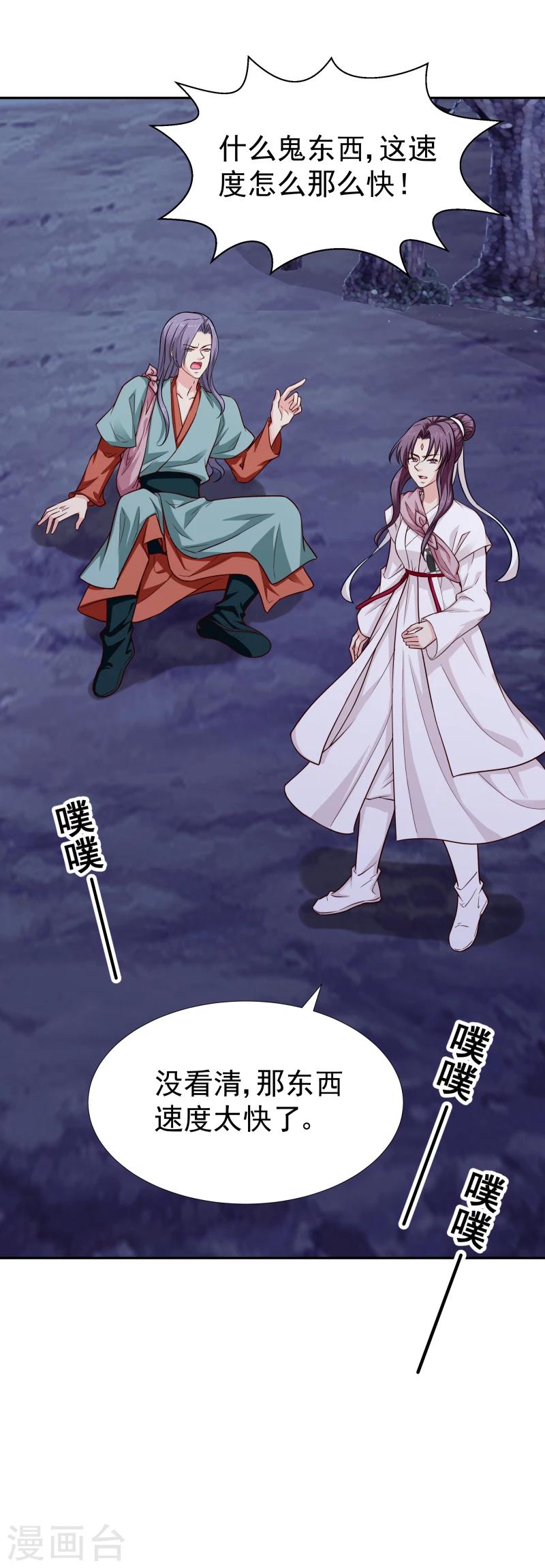 第110话 险象环生-第112话