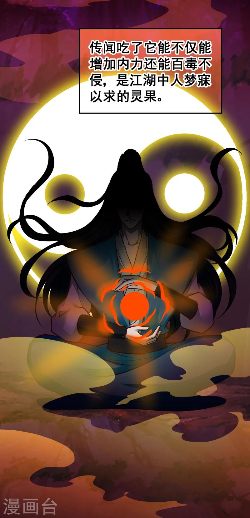 第112话 火焰果-第114话