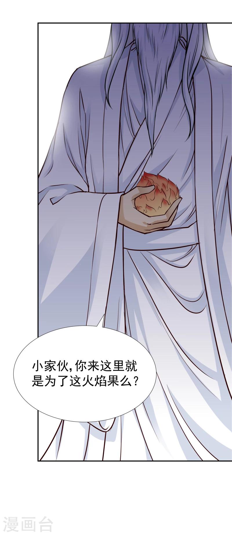 第112话 火焰果-第114话