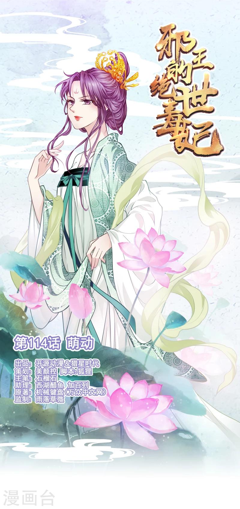 第114话 萌动-第116话