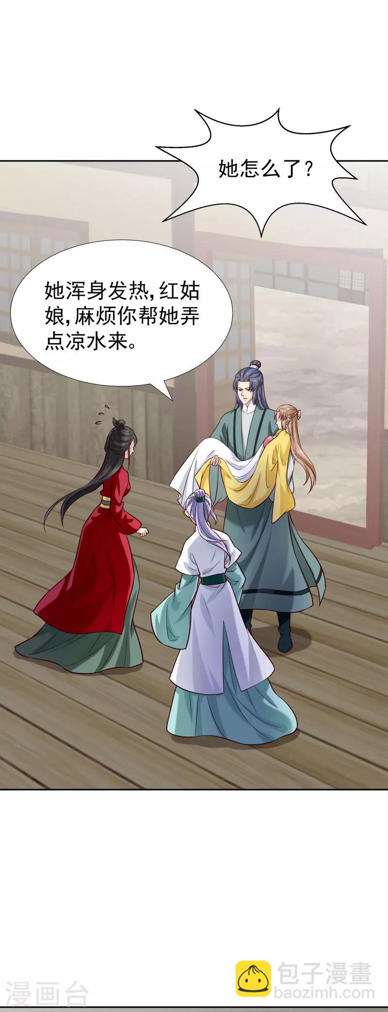 第118话 凌月的恶趣味-第120话