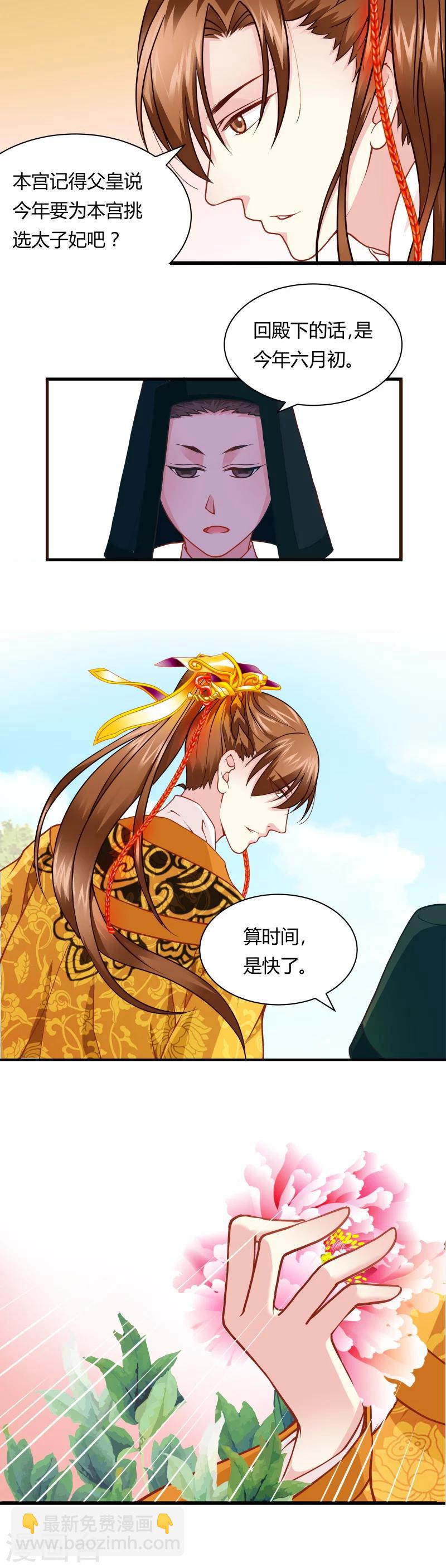 第14话 本王是你的-第14话