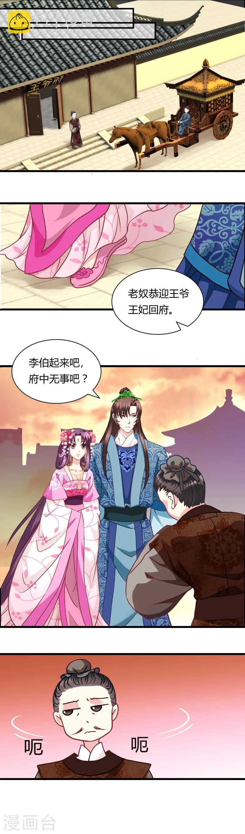 第14话 本王是你的-第14话