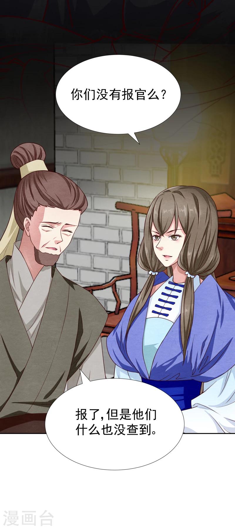 第132话 夜探衙门-第134话