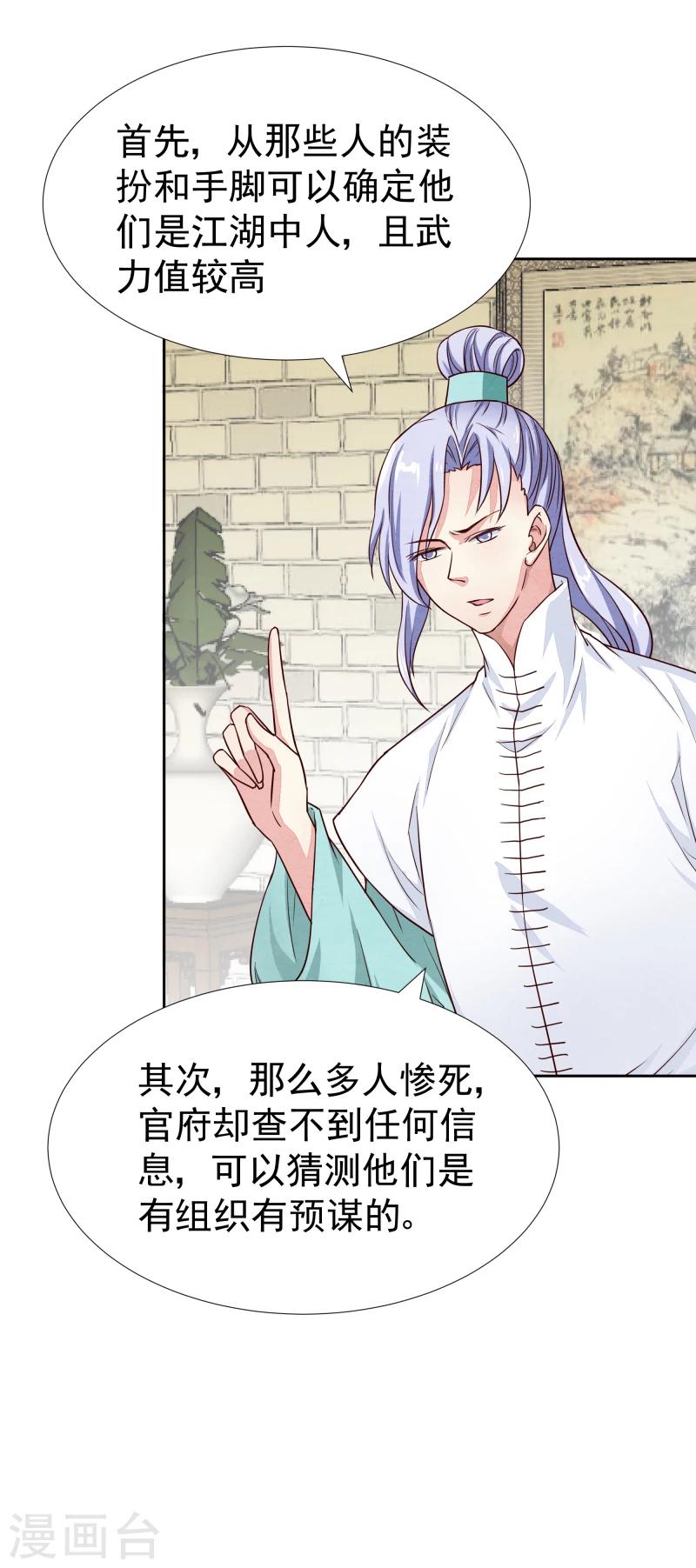 第132话 夜探衙门-第134话