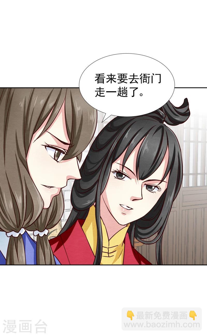 第132话 夜探衙门-第134话