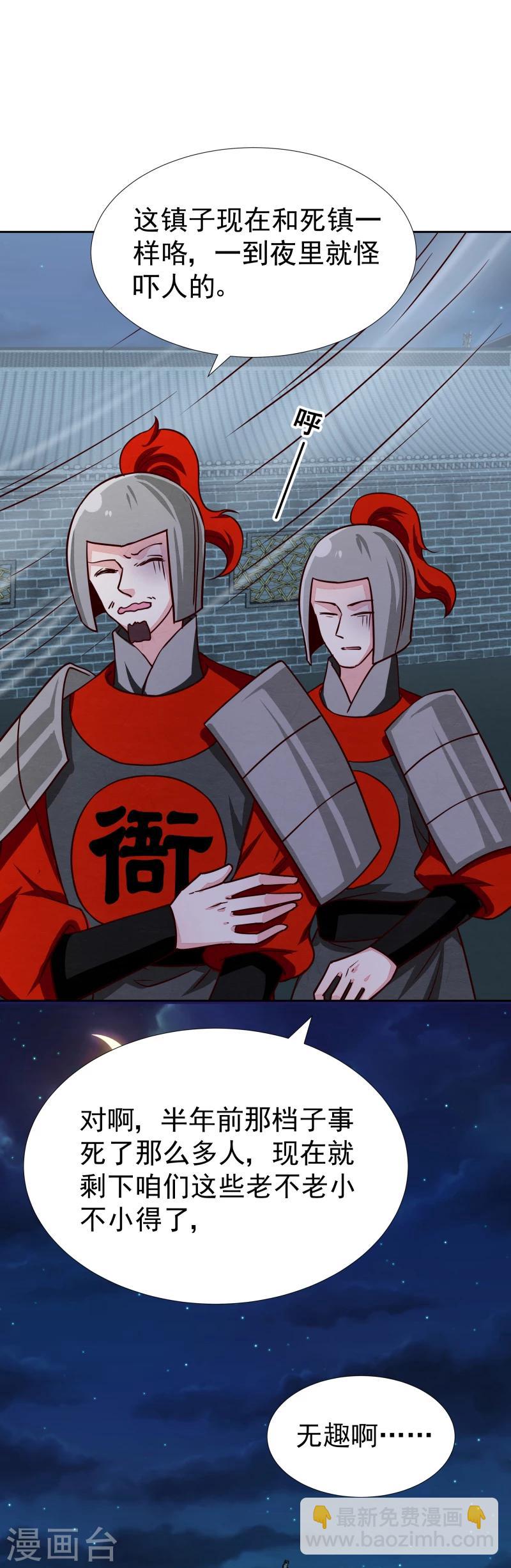 第132话 夜探衙门-第134话